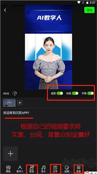 闪剪AI免费版