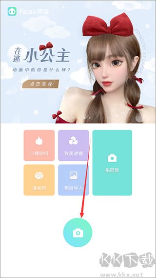Faceu激萌老版本