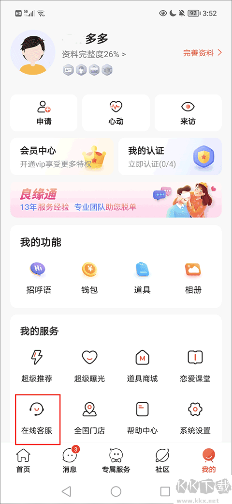 我主良缘免费版
