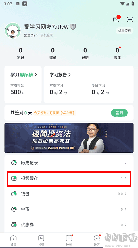 网易公开课app