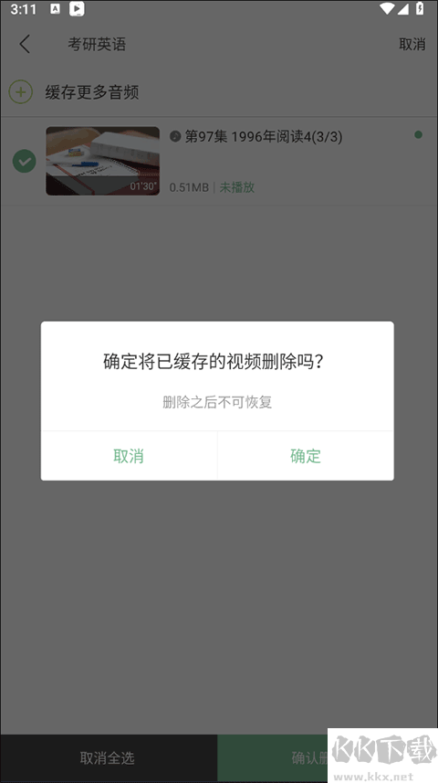 网易公开课app