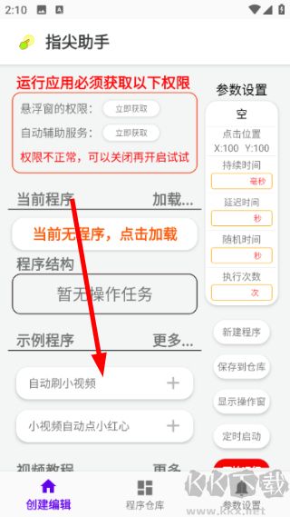 指尖助手app