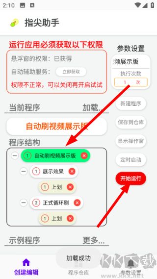 指尖助手app