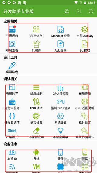 开发助手老版本