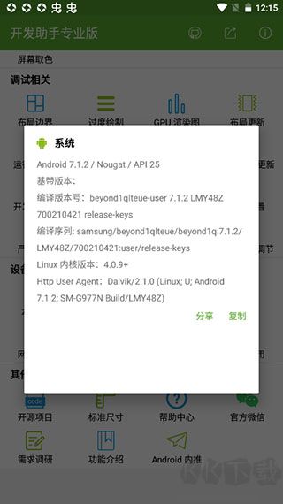 开发助手老版本