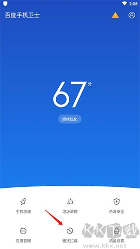 百度手机卫士app