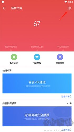 百度手机卫士app