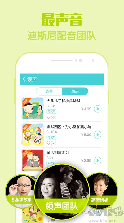 口袋故事免费版