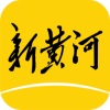 新黄河官网版