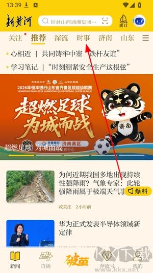 新黄河官网版