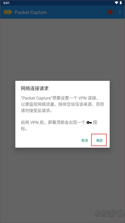 packet capture安卓版