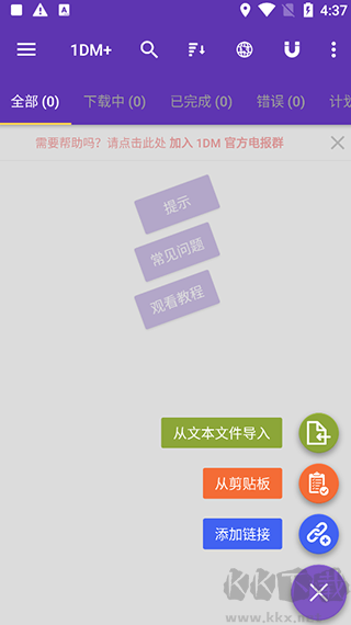 IDM+下载器