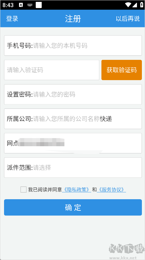 快递员助手官网版