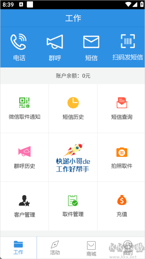 快递员助手官网版