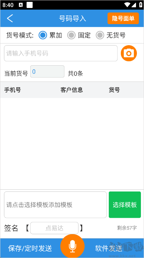 快递员助手官网版