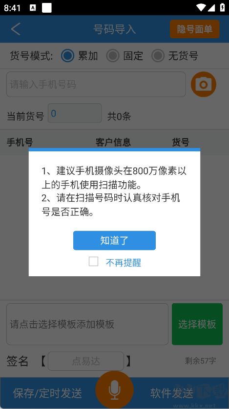 快递员助手官网版