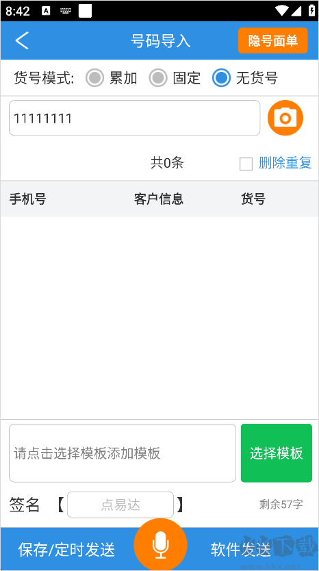 快递员助手官网版