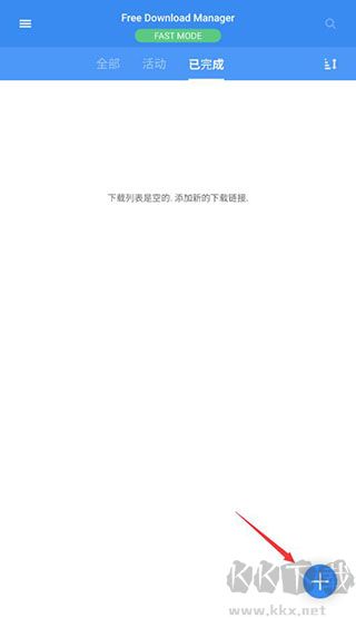 Free Download Manager官方版