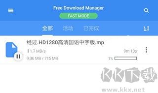 Free Download Manager官方版