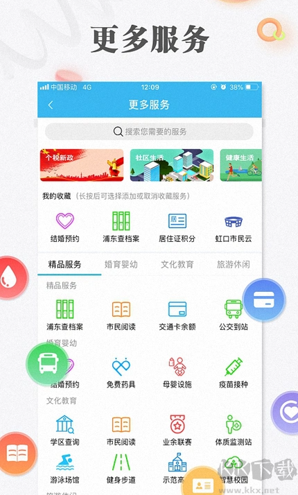 随申办市民云官网版
