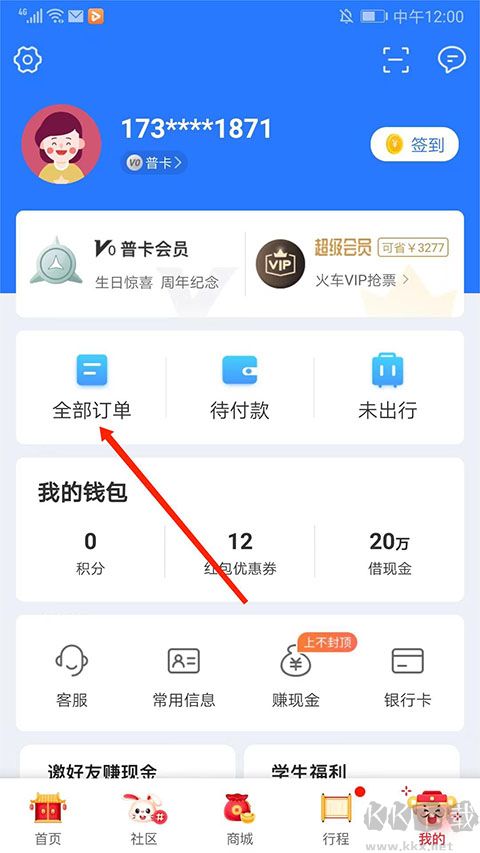 巴士管家app最新版