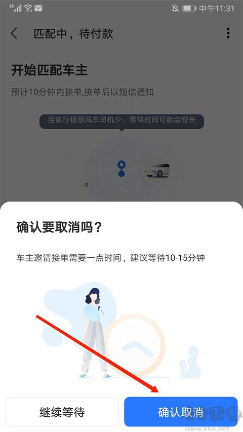 巴士管家app最新版
