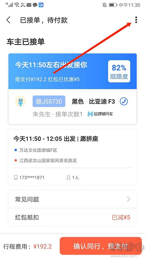 巴士管家app最新版