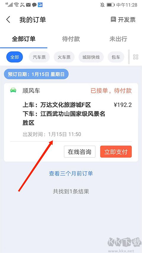 巴士管家app最新版