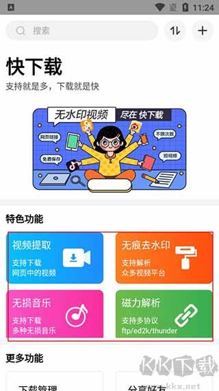 快下载app