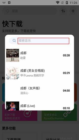 快下载app