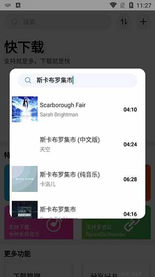 快下载app