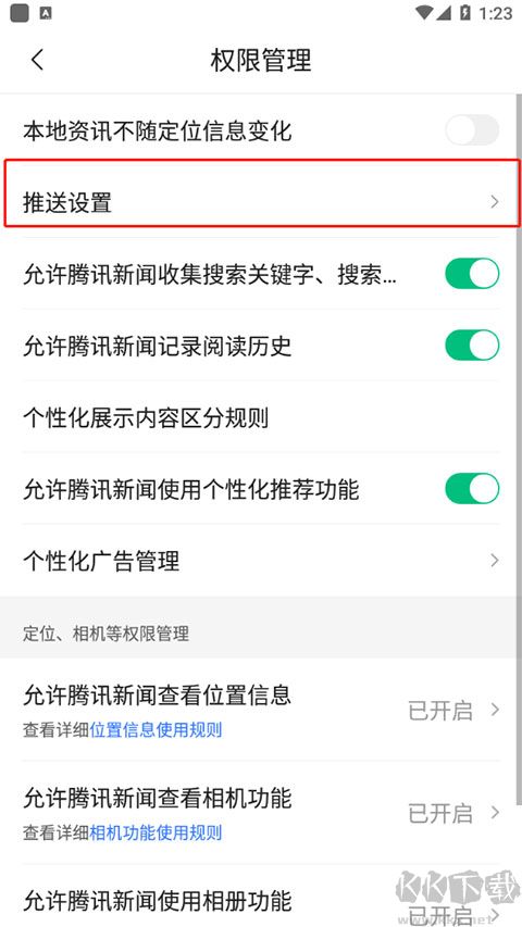 腾讯新闻app最新版