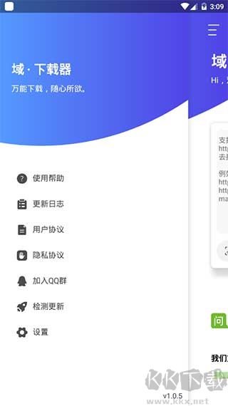 域下载器最新版