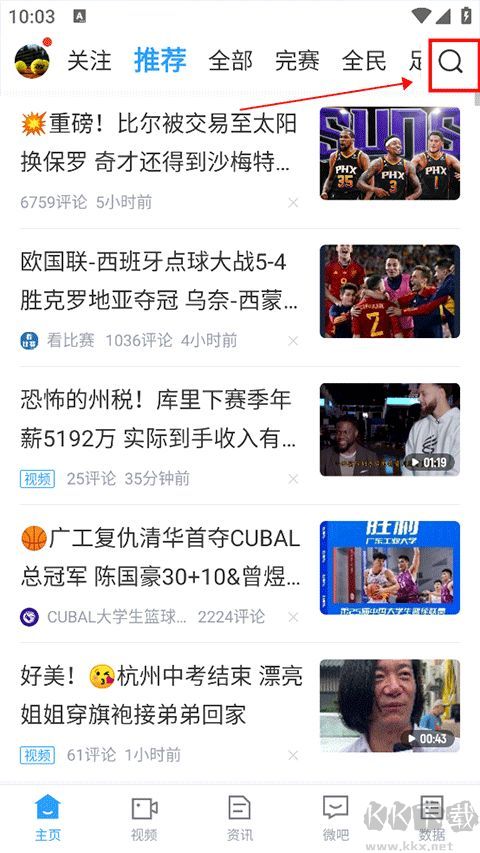 直播吧官网版