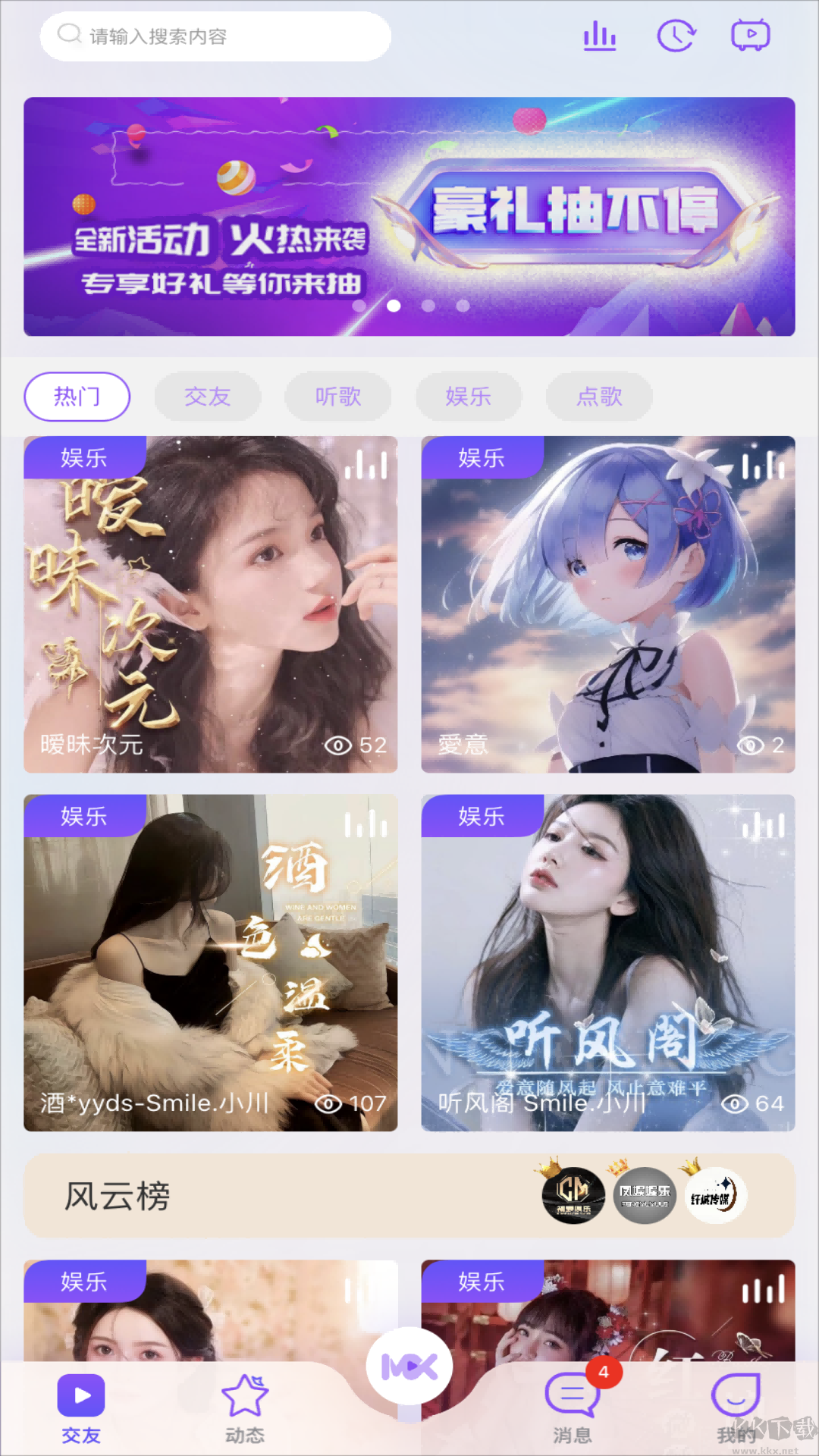 觅秀直播app最新版