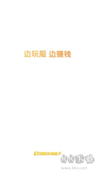 996传奇盒子