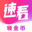 速看免费小说最新版本