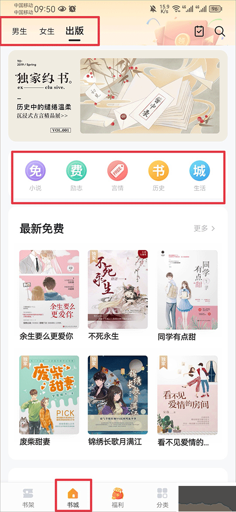 速看免费小说最新版本