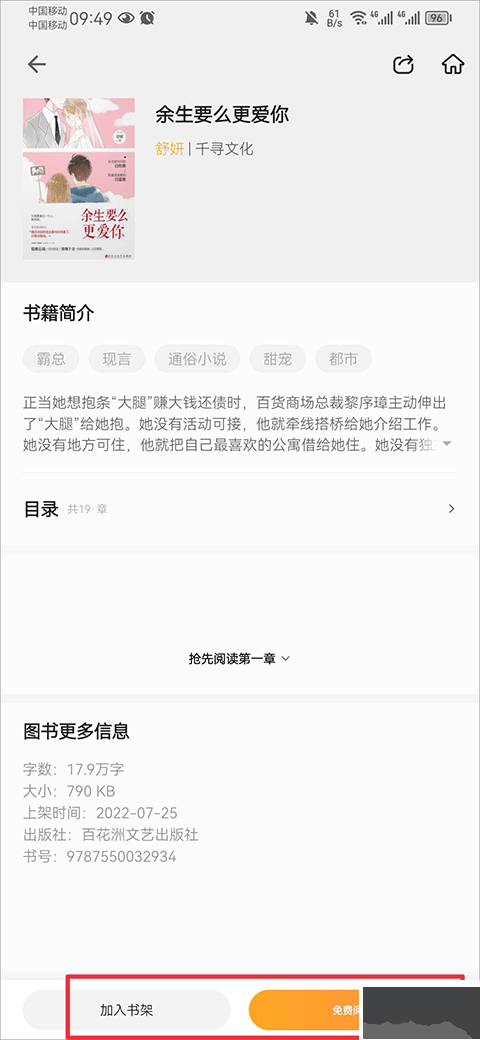 速看免费小说最新版本