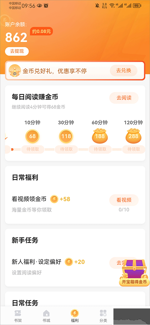速看免费小说最新版本