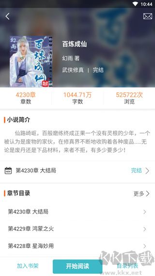 网阅小说免费版