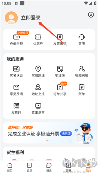 货拉拉-拉货搬家