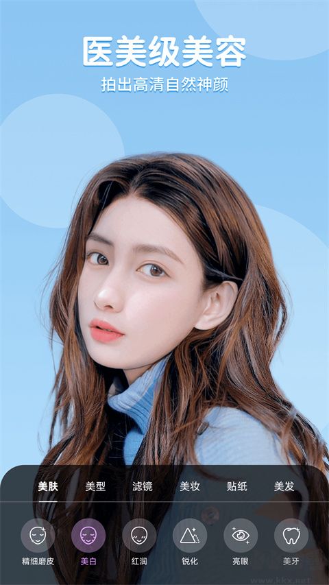 实时美颜app