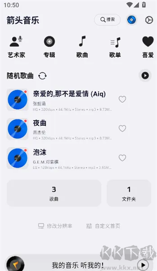 箭头音乐app