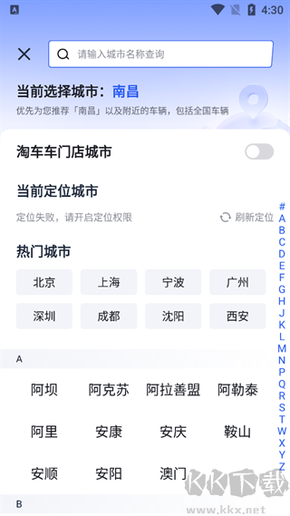 淘车车app