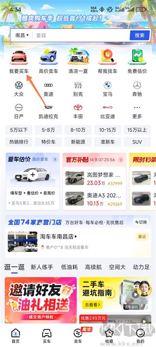 淘车车app