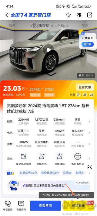 淘车车app