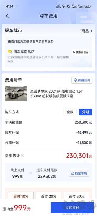 淘车车app