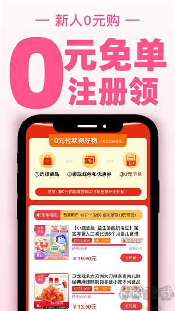 买手妈妈app最新版