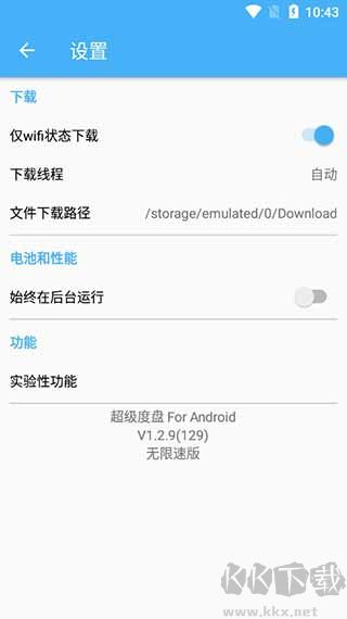 超级度盘最新版